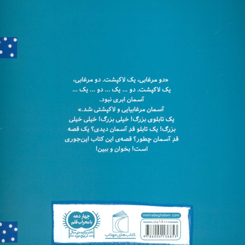 قصه تازه لاکپشت ها و مرغابی ها