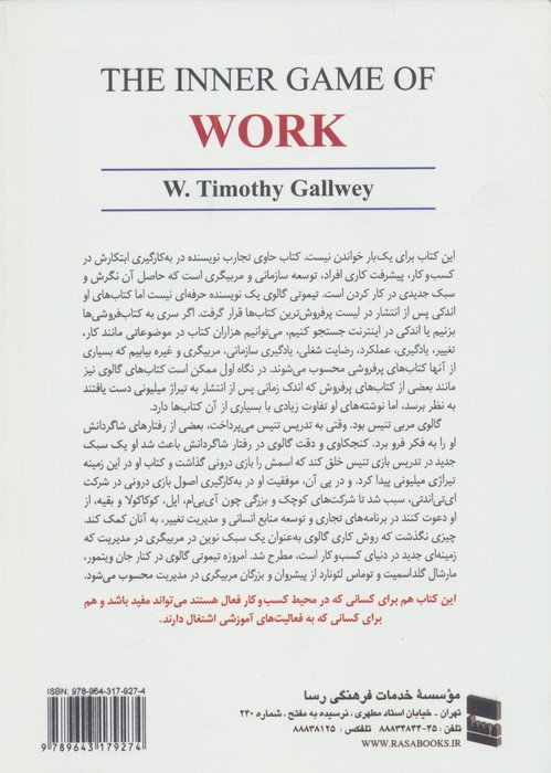 مربیگری به سبک بازی درونی