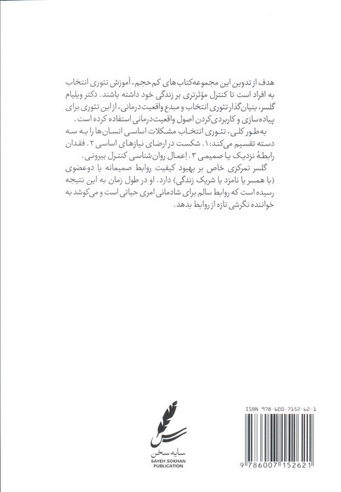 راهنمای تئوری انتخاب برای روابط صمیمانه