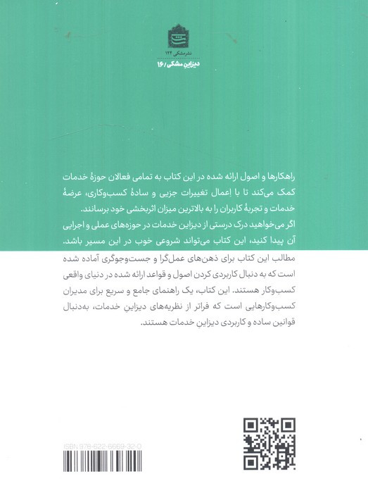 اصول دیزاین خدمات 100-1