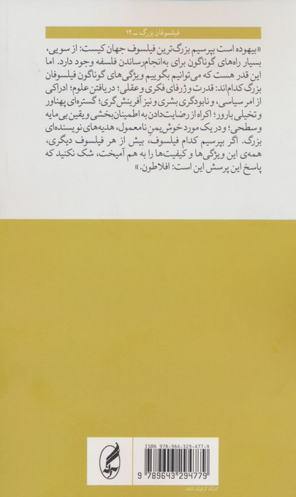افلاطون اثر براین پرافیت