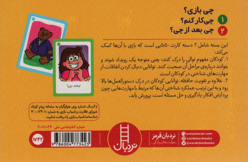 2 دسته کارت بازی مهارت زندگی چی بازی؟