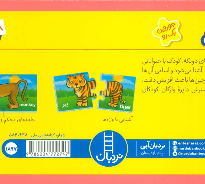 بسته آشنایی با حیوانات جنگل