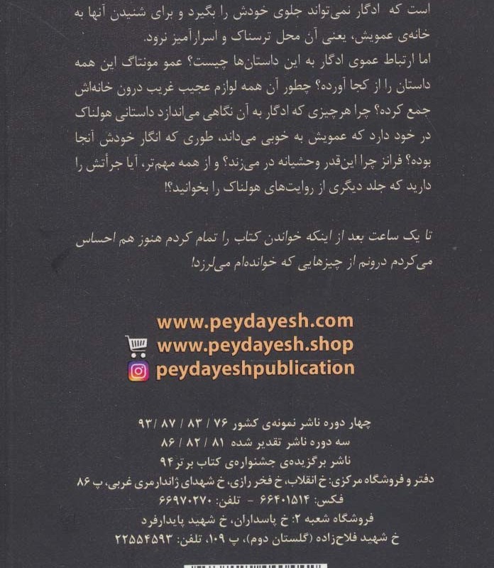 روایت های هولناک 1