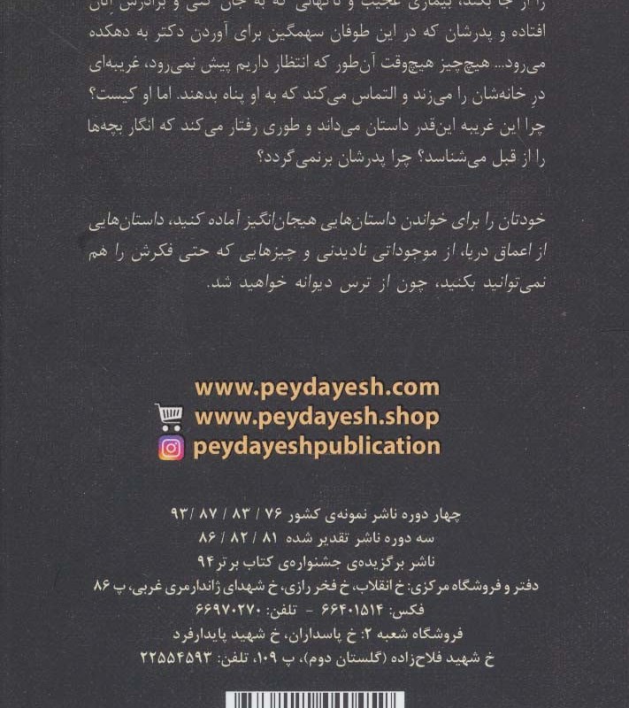 روایت های هولناک 2