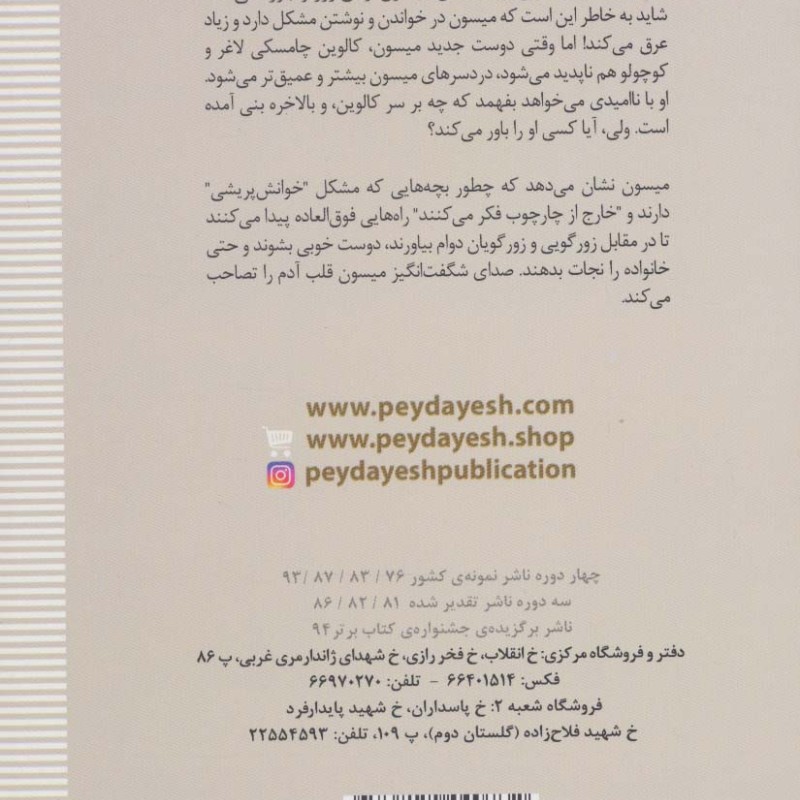 حقیقت آن طور که میسون باتل گفت