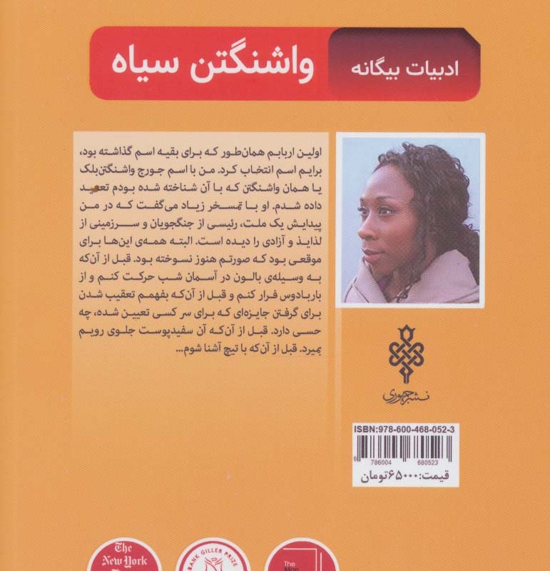 واشنگتن سیاه