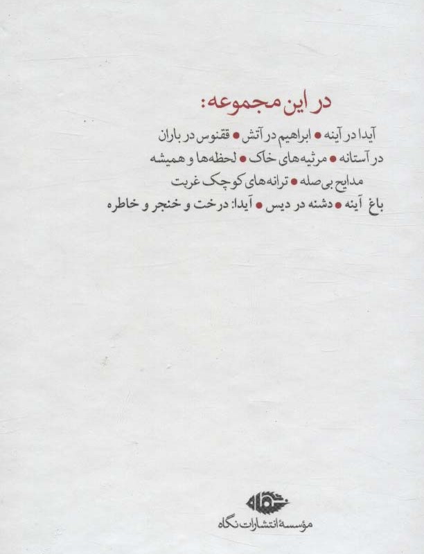 مجموعه احمد شاملو نشر نگاه