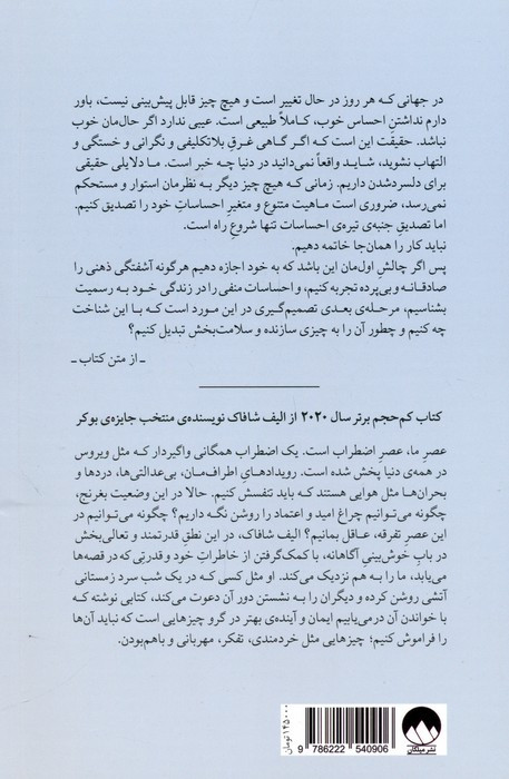فرزانگی در عصر تفرقه