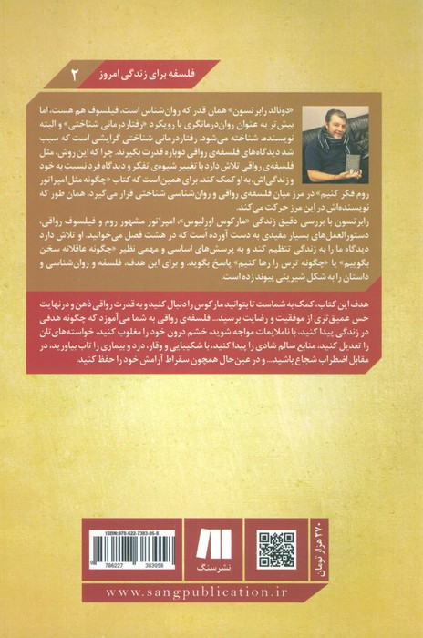چگونه مثل امپراتور روم فکر کنیم