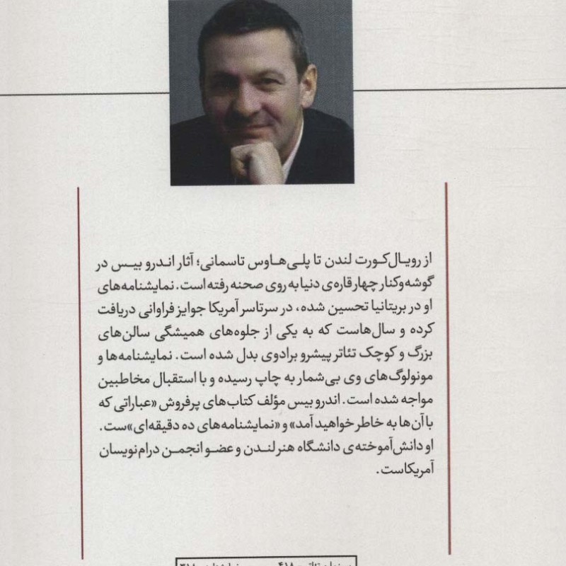 چهره ای آشنا کمدی در یک پرده
