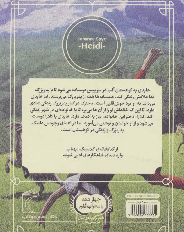 هایدی نشر محراب قلم