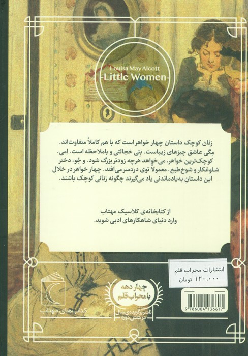 زنان کوچک نشر محراب قلم