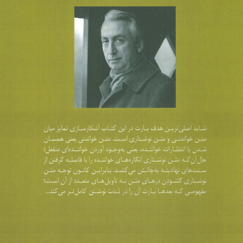 اس زد - رولان بارت