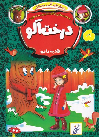 داستان های آنی و دوستانش 5