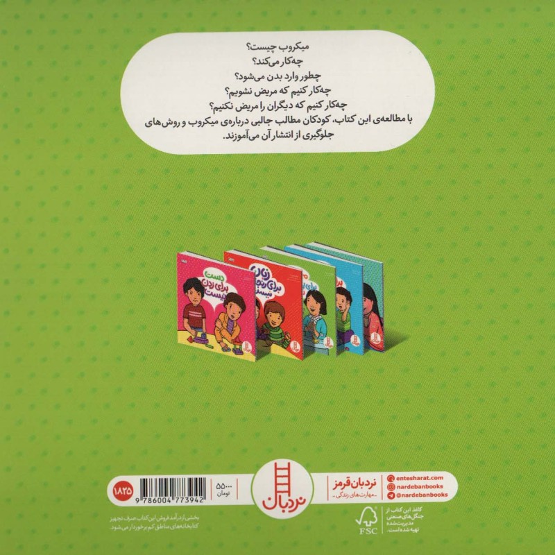 میکروب برای پخش کردن نیست
