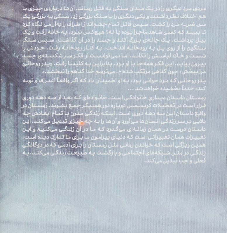 زمستان نشر آوند دانش - الی اسمیت