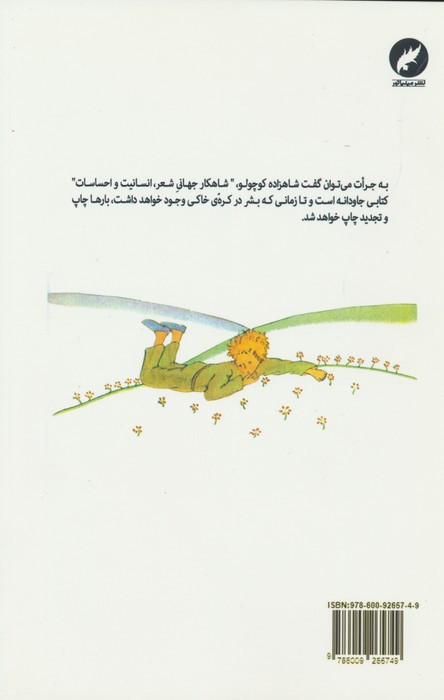 شاهزاده کوچولو نشر نگاه