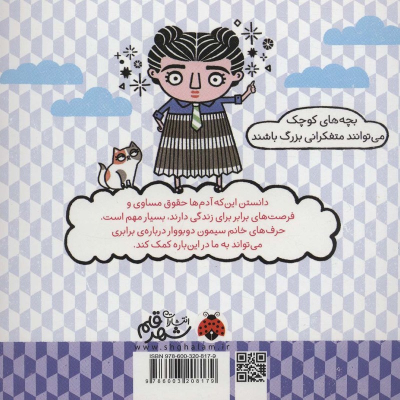 برابری با کمک سیمون دوبووار
