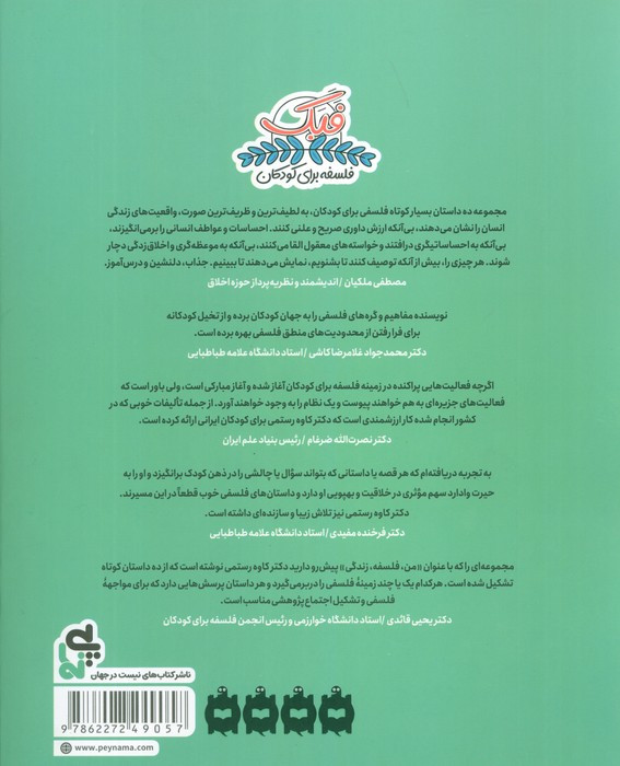 پنجره نشر پی نما