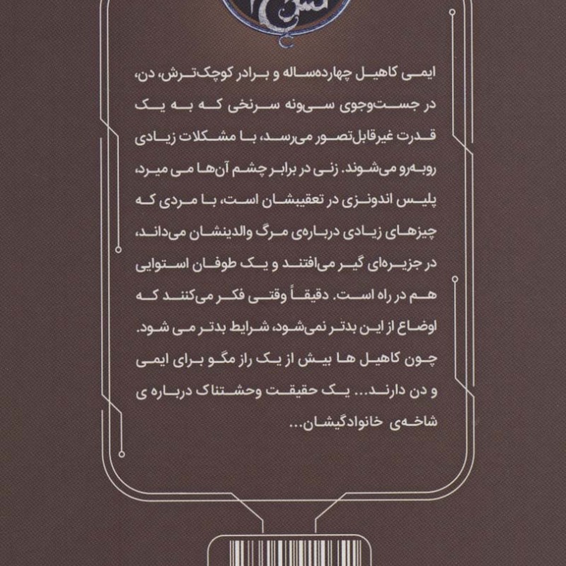 39 سرنخ 7 لانه افعی قطع رقعی