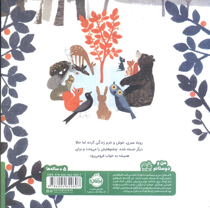 خواب نارنجی روباه