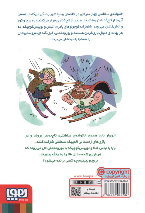 خانواده سلطنتی 2