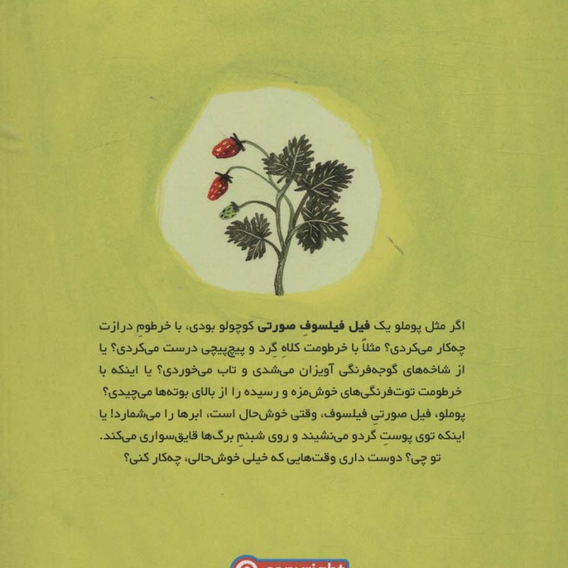 پوملو فیل فیلسوف 2