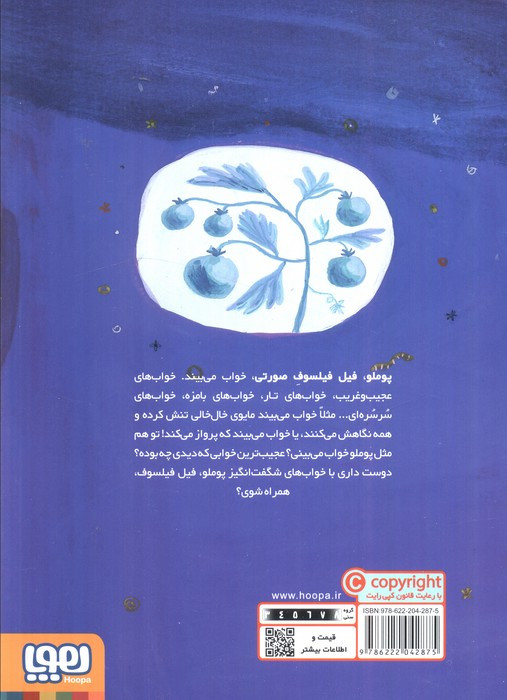 پوملو فیل فیلسوف 3