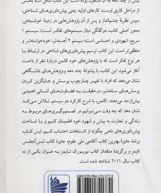 کتاب تفکر سریع و کند نشر دردانش بهمن