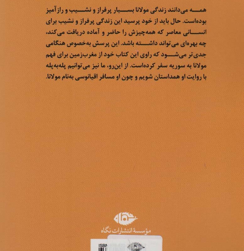 راز مولانا