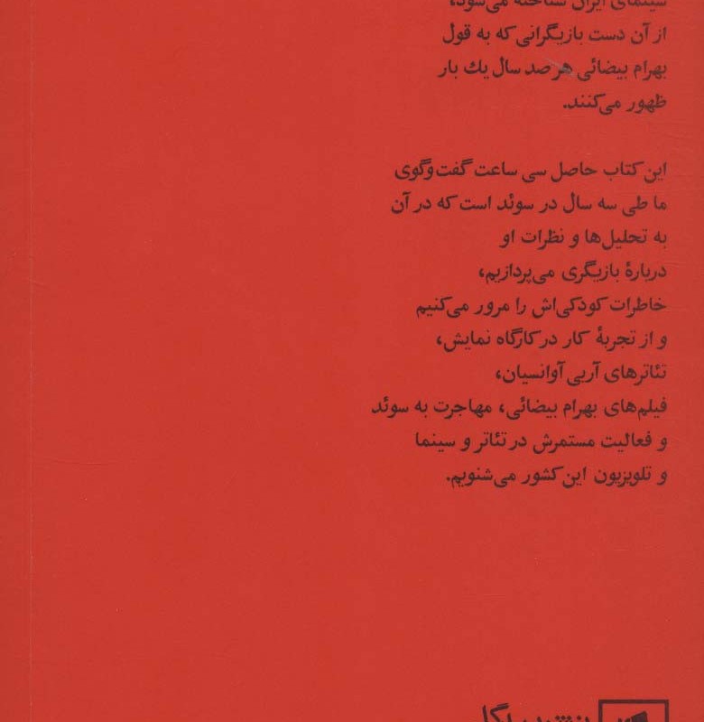سوسن تسلیمی در گفت و گویی بلند با محمد عبدی