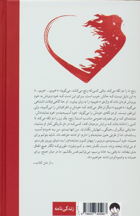 کتاب جنگجوی عشق نشر میلکان