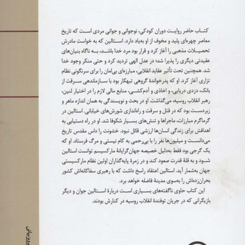 کتاب جهانی سازی و مسائل آن