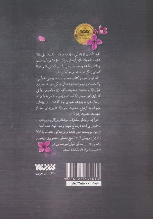 حیدر
