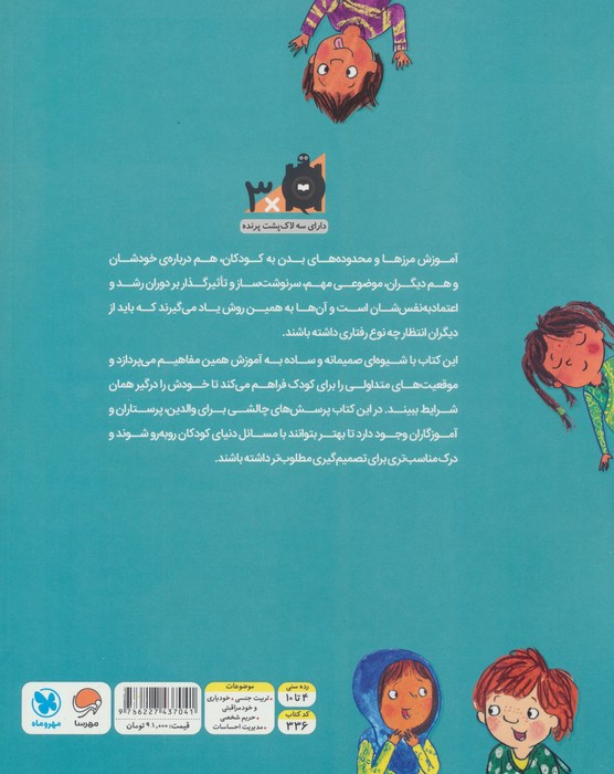 چند کلمه حرف حساب درباره بدن
