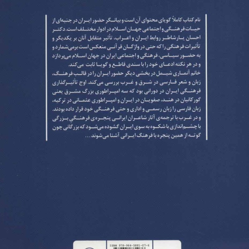 کتاب حضور ایران در جهان اسلام