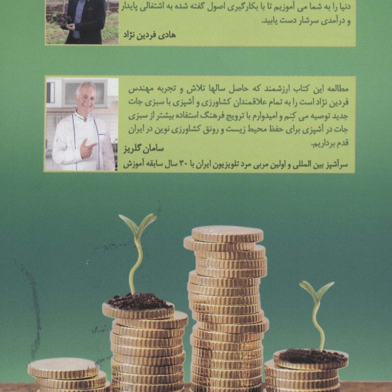 سبزی کار میلیونر 1