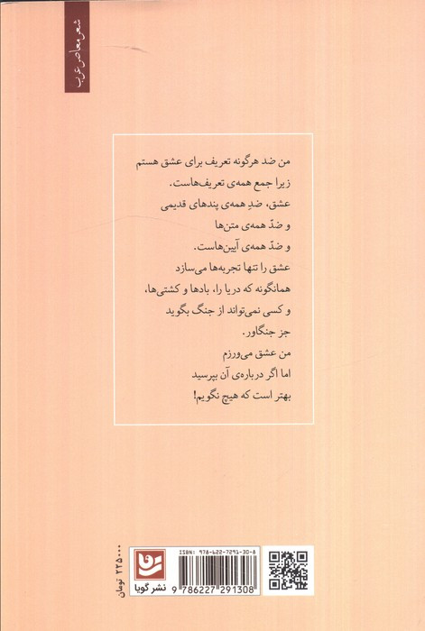 زنی در من قدم می زند