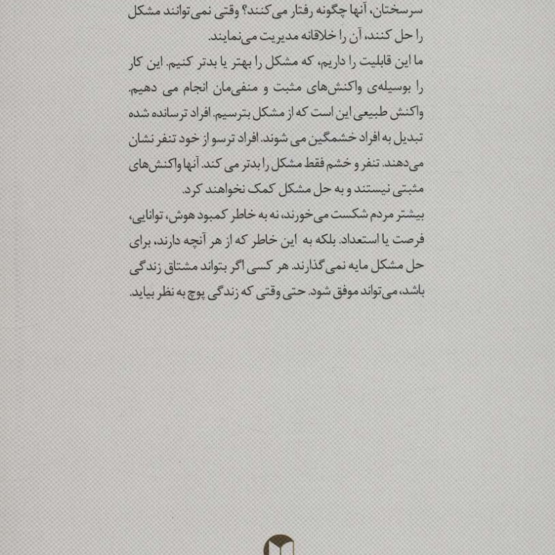 سختی ها فانی اند سرسختان باقی