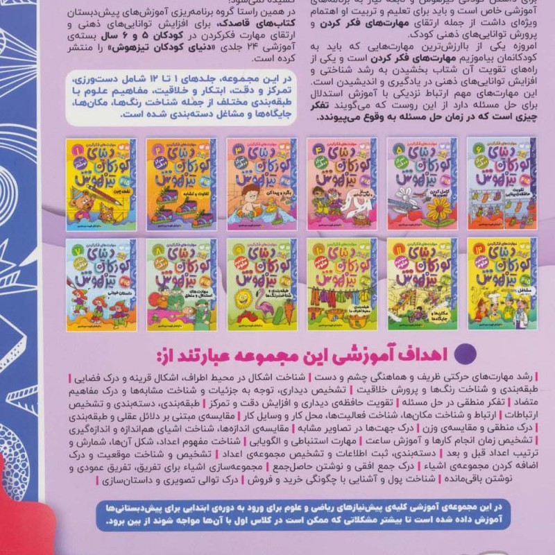 کتاب کار دنیای کودکان تیزهوش 5