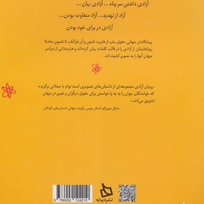 رویای آزادی