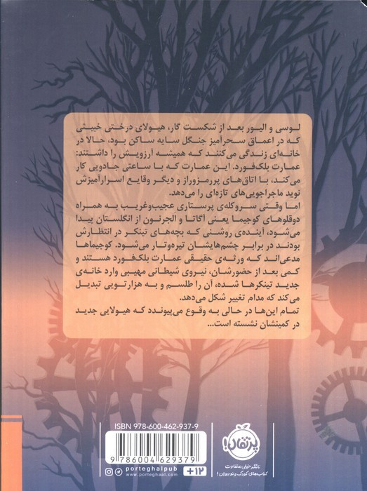 عمارت مرموز 2