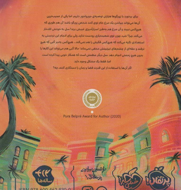 دست کاری زمان و مکان 1
