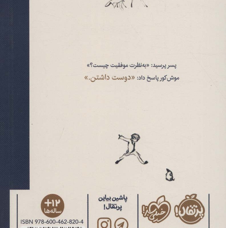 پسر موش کور روباه و اسب