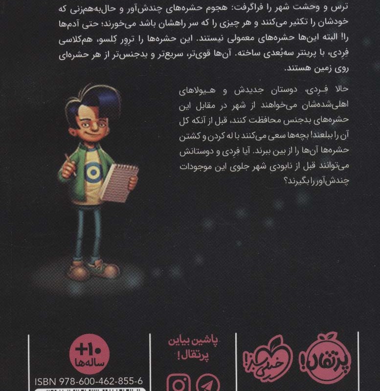 هشدار حشولاها آزاد می شوند