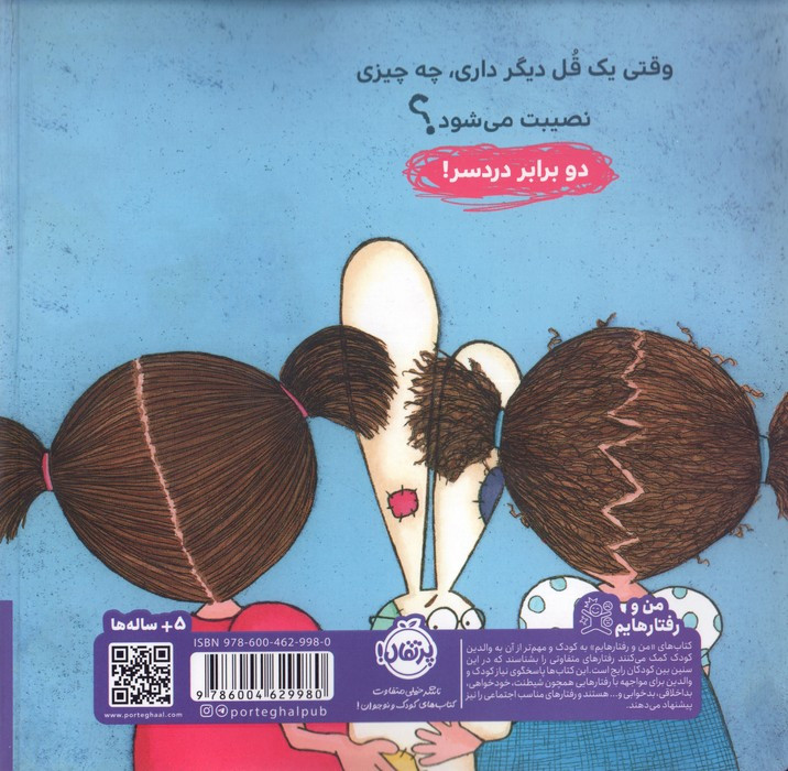 این عروسک مال من است