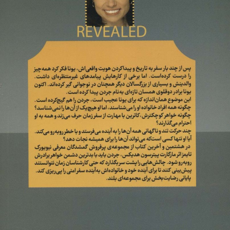 گمشدگان کتاب هشتم رستگاری