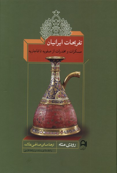 کتاب تفریحات ایرانیان