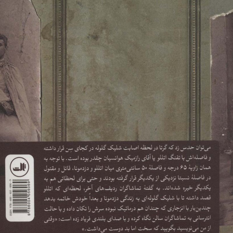 اتللوی تابستانی